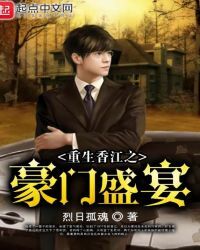 重生香江之豪门盛宴