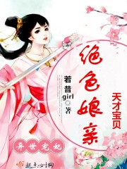 异世宠妃：天才宝贝绝色娘亲