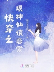 快穿之跟神仙谈恋爱