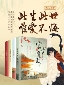 此生此世，唯爱不悔