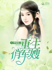 重生俏军嫂