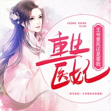 重生医妃元卿凌