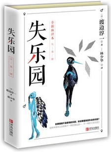 失乐园