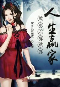 高考之后成为人生赢家