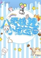 八零锦鲤小团宝