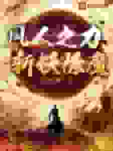 凡人之力，斩妖除魔