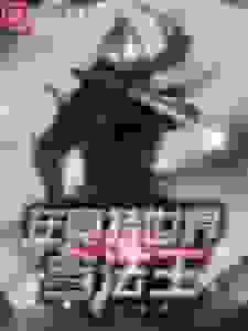 在奥特世界当法王