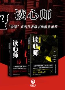 读心师