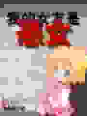 我的女友是恶女