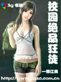 校花的极品狂徒