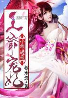 王爷宠妃：小乖，过来