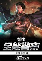 都市全能警察