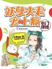 农门悍媳：妖孽夫君宠上瘾