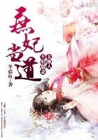 庶妃当道：王府甜妻太撩人