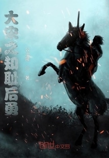 大宋之知耻后勇