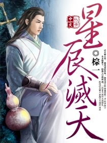 星辰灭天