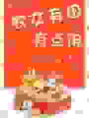 农女有田有点闲