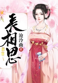 《长相思》