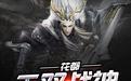 花都无双战神