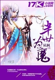 半世为魔