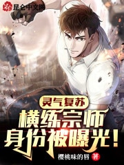 开局遇险：险遭破功