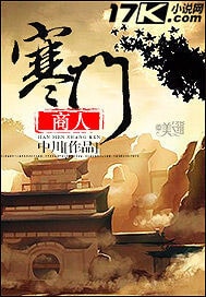 寒门商人