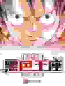 海贼之黑色王座