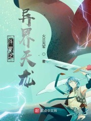 斗罗之异界天龙