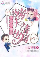 巨星小甜妻：前夫，请出局