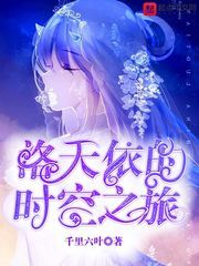 洛天依的时空之旅