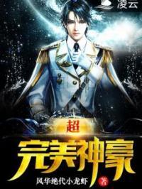 超完美神豪夏丘姬韵雪