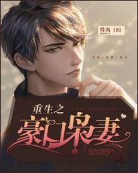 重生之豪门枭妻