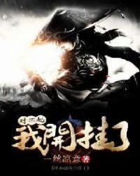 我有神级修改器秦昊