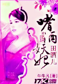 嗜酒妖妃田酒儿