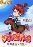梦幻饲养员