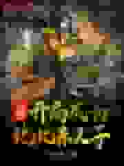 斗罗：开局成为比比东义子