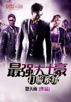 最强大土豪打脸系统