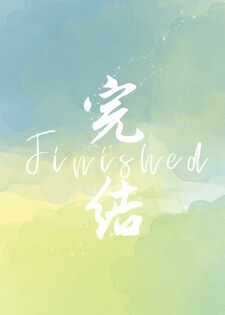 越过谎言拥抱你