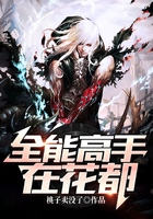 全能高手在花都